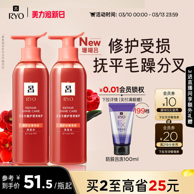 【官方正品】RYO珊瑚吕洗发水洗发露修护受损保湿柔顺官方正品