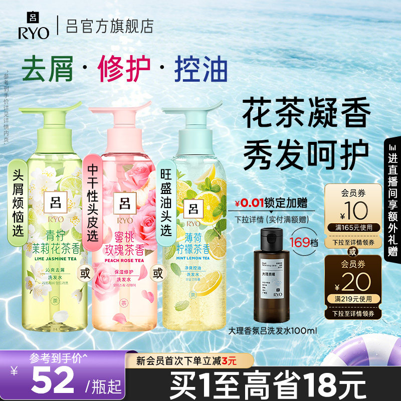 吕保湿去屑花茶吕洗发水图片