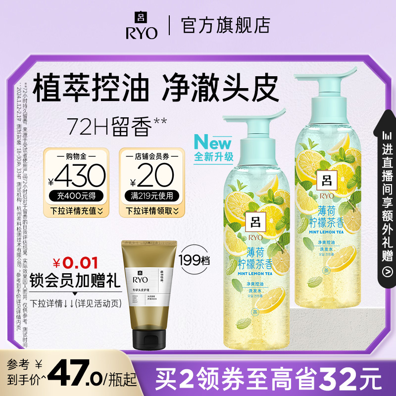 【官方正品】RYO薄荷柠檬吕洗发水洗发露净爽控油头皮