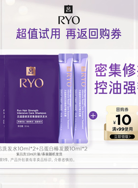 【领10元券】紫吕洗10ml*2+氨基酸发膜10ml*2+满99-10元券
