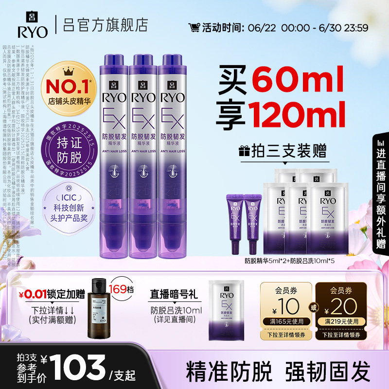 【官方正品】吕防脱精华爆毛头皮精华液滚珠滋养固发防脱洗发水