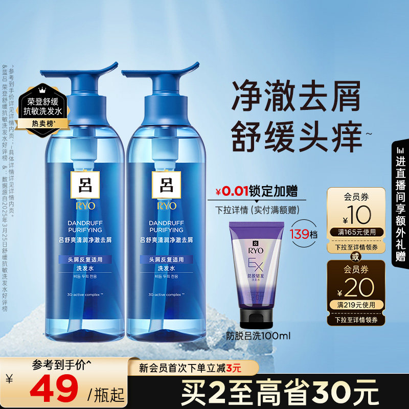 【大牌日】RYO蓝吕洗发水去屑洗发水舒缓头皮保湿洗发露图片