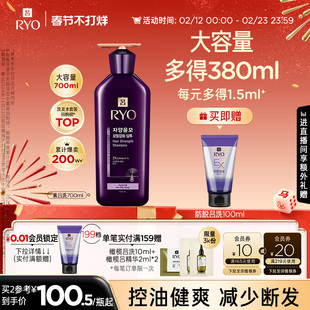 【春节不打烊】RYO紫吕洗发水洗发液控油强韧洗发露护发素正品