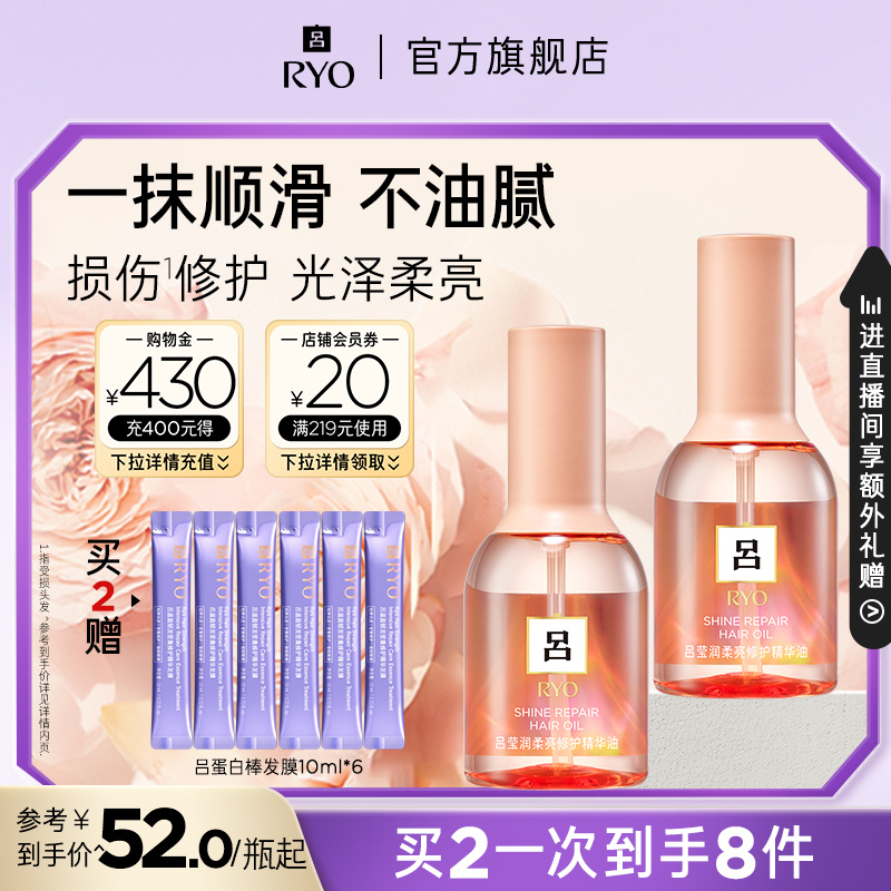 吕护发精油烫染受损发质适用