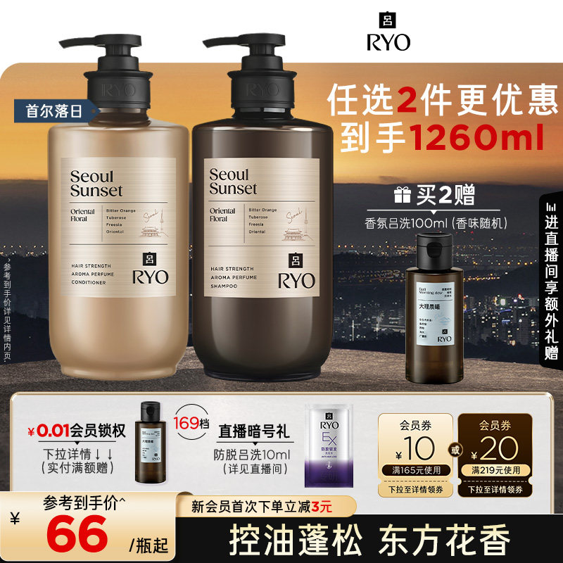RYO香氛吕洗发水控油蓬松洗头水
