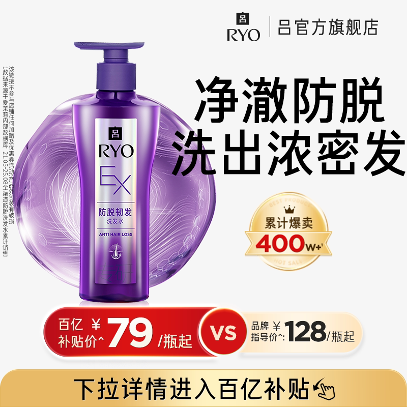 【百补专享】RYO吕防脱洗发水防脱滚珠精华防脱固发发膜护发图片