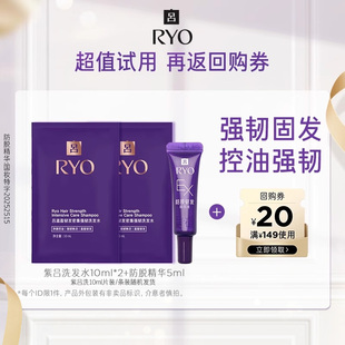 防脱精华5ml 20元 紫吕洗10ml 满149 券 会员尝鲜盒