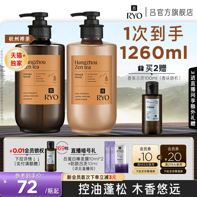【官方正品】RYO香氛吕洗发水洗发液洗头水控油蓬松首尔济州
