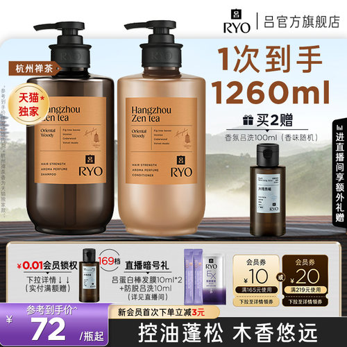RYO香氛吕洗发水控油蓬松洗头水