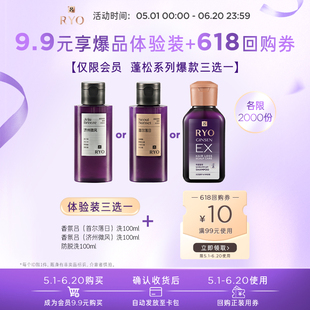 吕控油蓬松多款 RYO 小美盒 优惠券 洗发水100ml 10元 旅行装