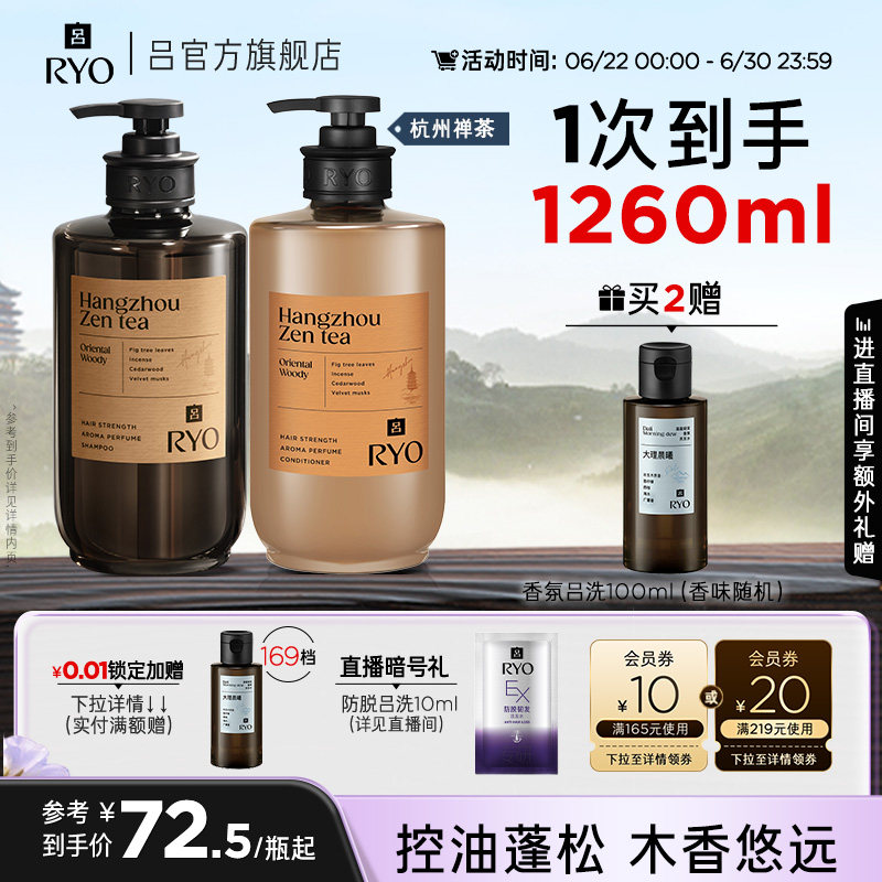 【官方正品】RYO香氛吕洗发水洗发液洗头水控油蓬松首尔济州