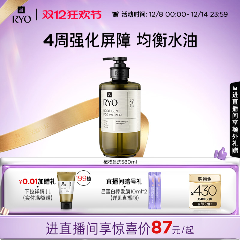 【自播专享】RYO吕橄榄吕控油蓬松洗发水580ml