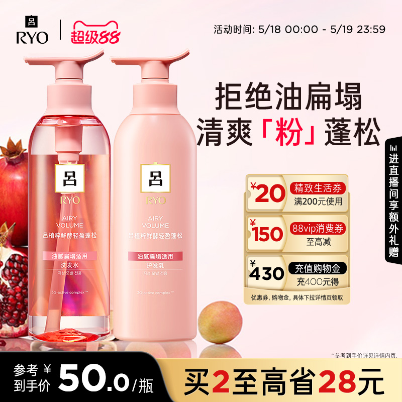 【官方正品】RYO粉红吕洗发水控油蓬松洗发露护发素护发乳