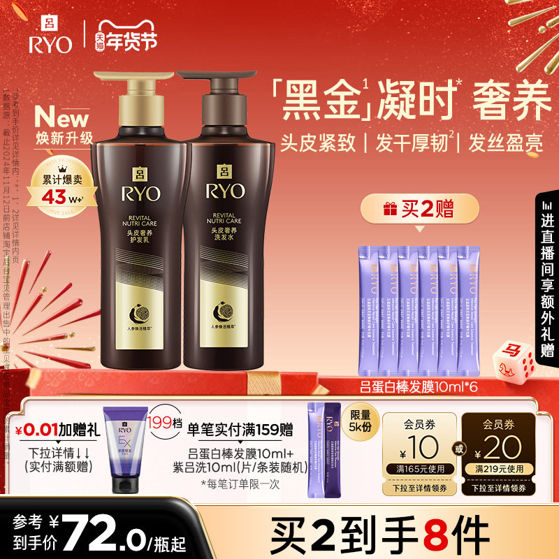 【皮肤学专家推荐】RYO黑金吕洗发水滋养洗发露洗发液护发素正品