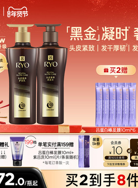 【皮肤学专家推荐】RYO黑金吕洗发水滋养洗发露洗发液护发素正品