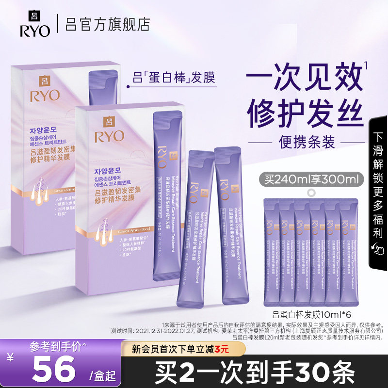 【官方正品】RYO吕氨基酸发膜吕蛋白棒发膜不油腻便携官方正品