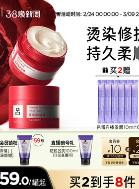 【38抢购】RYO吕红吕修护发膜染烫受损修护柔顺留香不油腻