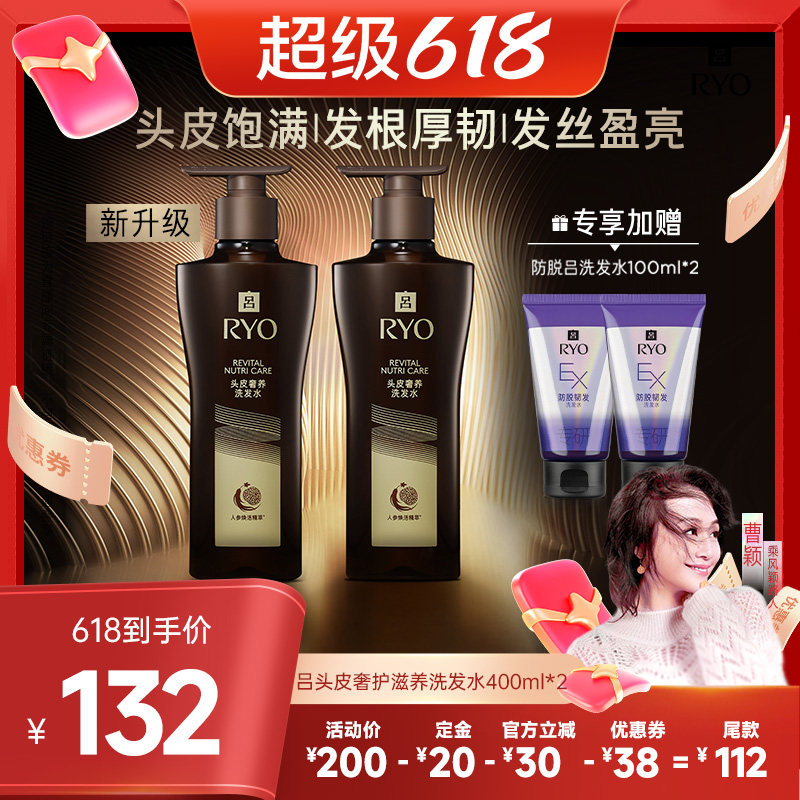 【曹颖】RYO黑金吕洗发水滋养柔顺洗头水400ml*2