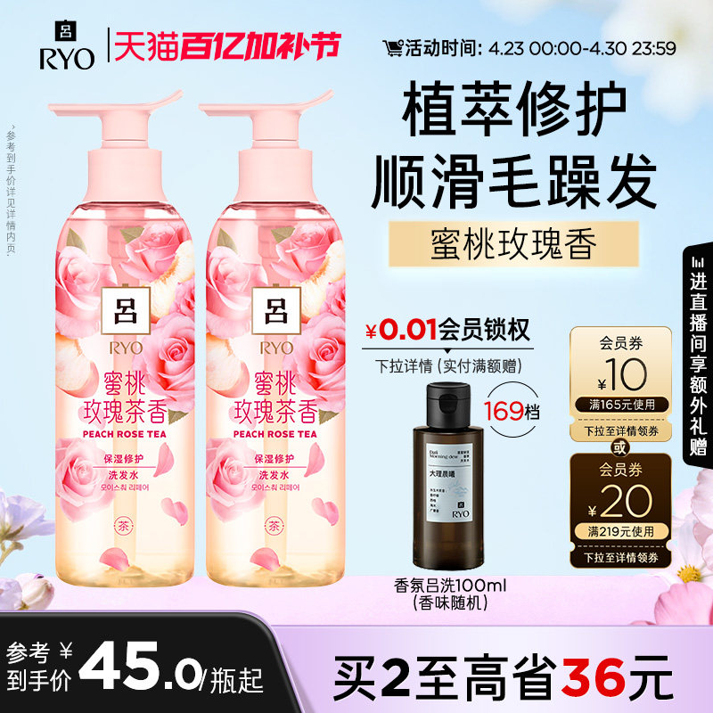 【官方正品】RYO蜜桃玫瑰吕洗发水保湿顺滑洗发露修护洗发正品
