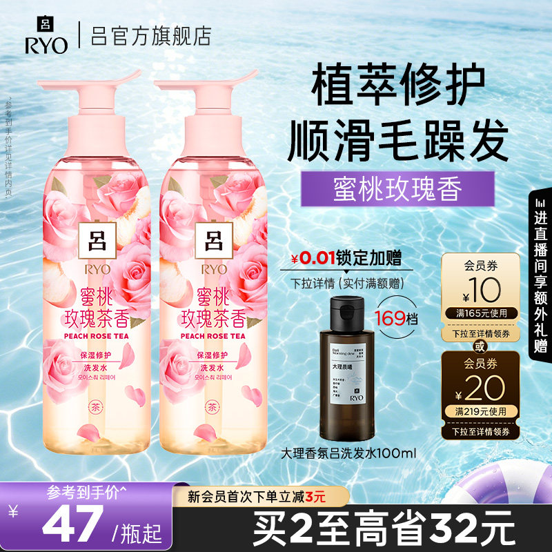 【官方正品】RYO蜜桃玫瑰吕洗发水保湿顺滑洗发露修护洗发正品图片
