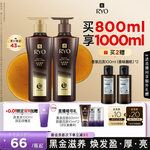 【双11立即抢购】RYO黑金吕洗发水滋养柔顺洗发露护发素正品