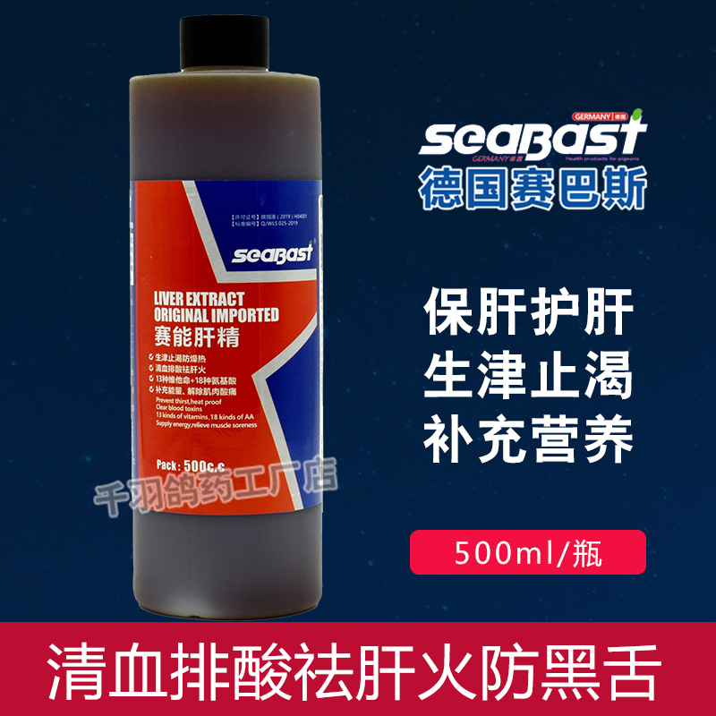 賽巴斯賽能肝精鴿藥信鴿子藥品大全鴿用保肝營(yíng)養(yǎng)調(diào)理鸚鵡鳥(niǎo)專用藥