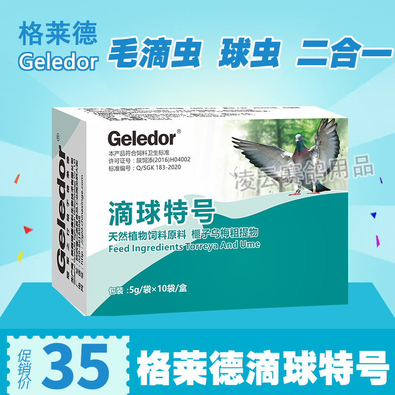 毛滴虫球虫二合一鸽药格莱德信鸽子药大全专用常见病赛鸽用药正品 宠物/宠物食品及用品 鸟禽类医疗用品 原图主图