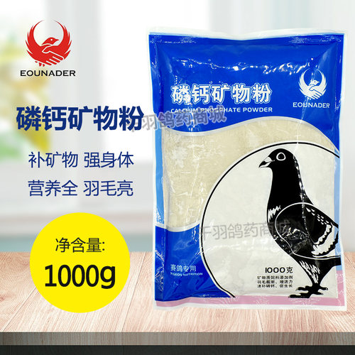 矿物粉补钙营养调理欧耐德鸽药