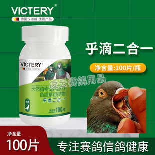 汉诺威鸽子药鞭毛虫呼吸道乎滴二合一信鸽药大全常见用品专用