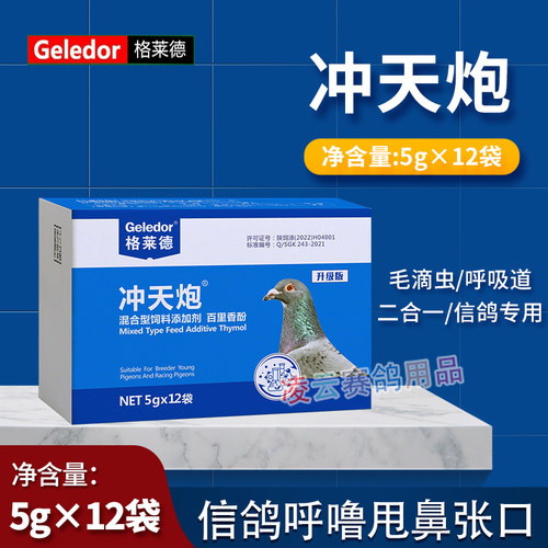 毛滴虫呼吸道鸽子药格莱德二合一