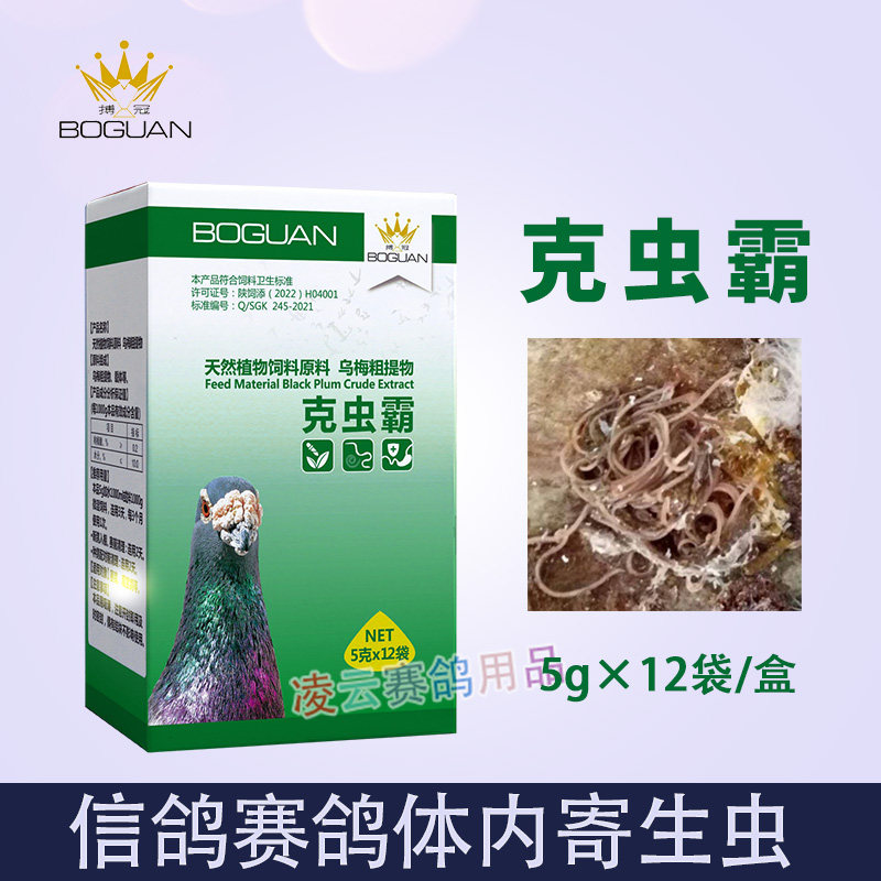 搏冠克虫霸信鸽子药鸽药大全打虫驱虫体内寄生虫蛔虫线虫一粒清