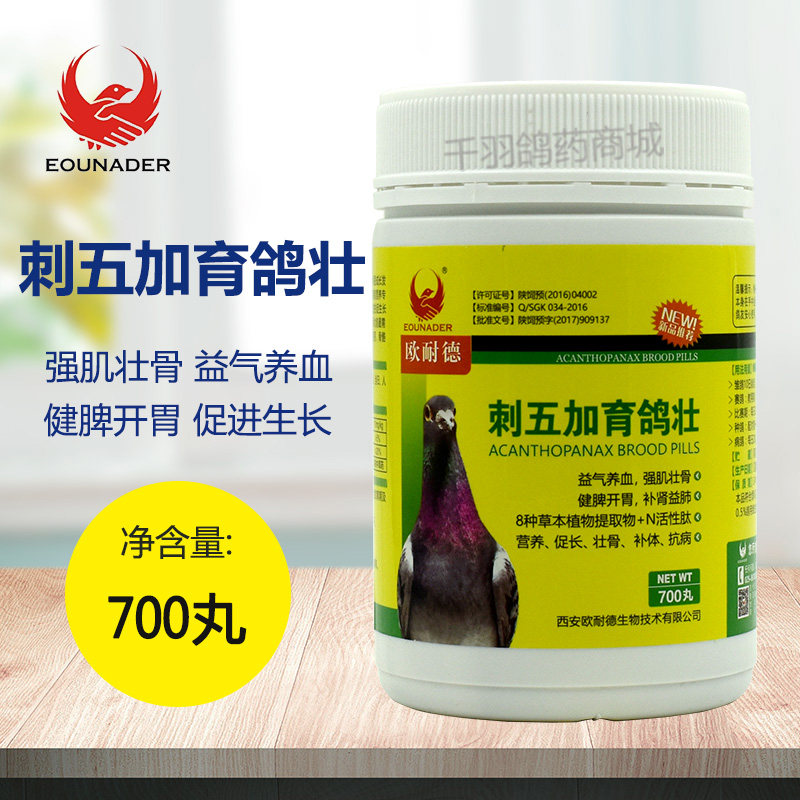 欧耐德鸽药刺五加育鸽壮信鸽子药品大全幼鸽营养丸育雏宝调理赛鸽