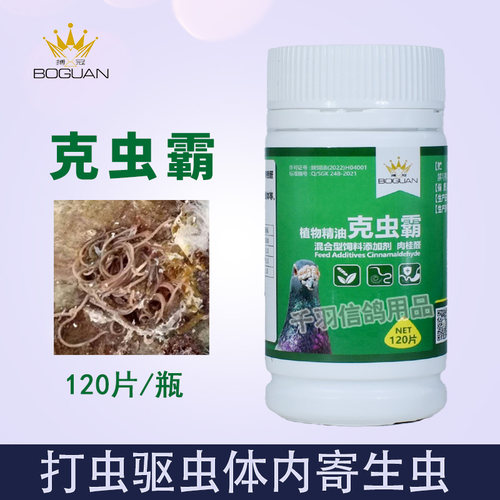 搏冠鸽子药打虫驱虫肠虫