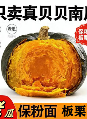 贝贝南瓜孕妇宝宝老南瓜山东特产日本进口种子板栗味老南瓜现摘发