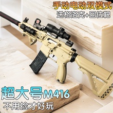 m416电动连发儿童男孩玩具枪水晶突击步枪手自一体吃鸡抢模型礼物