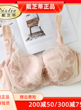 戴芝蒂薄款全罩杯文胸大码调整型收副乳大胸显小聚拢内衣G95907