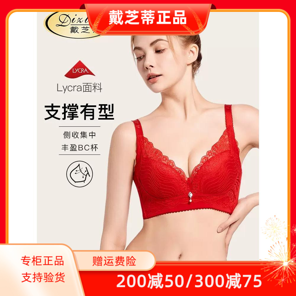 戴芝蒂红色本命年内衣聚拢上托收副乳防下扩文胸结婚喜庆新87908