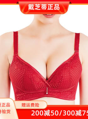 戴芝蒂正品无钢圈调整型聚拢文胸小胸厚杯收副乳一片式内衣M25899