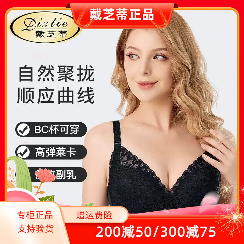收副乳防下垂Diztie/戴芝蒂