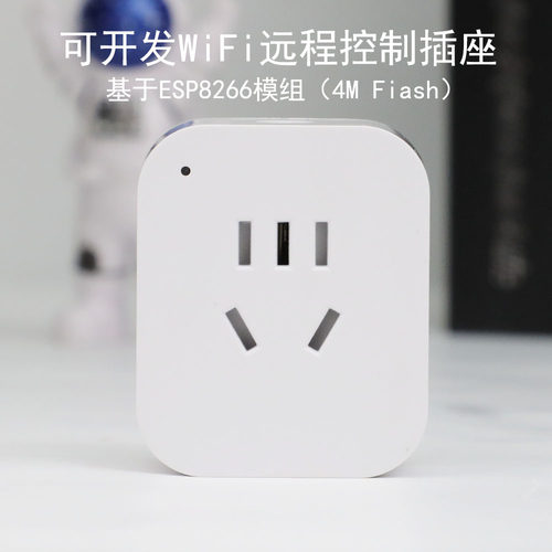 esp8266远程控制插座开发套件TCP协议mqtt智能开关WiFiAC220Vhtpp