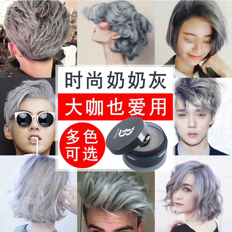 喷雾定型男士带颜色一次性发泥