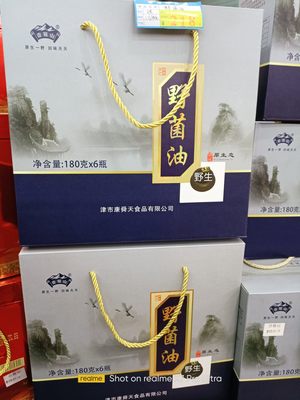 湖南特产常德津市康舜天壶瓶山重阳菌油枞菌茶油干香菇六瓶礼盒装