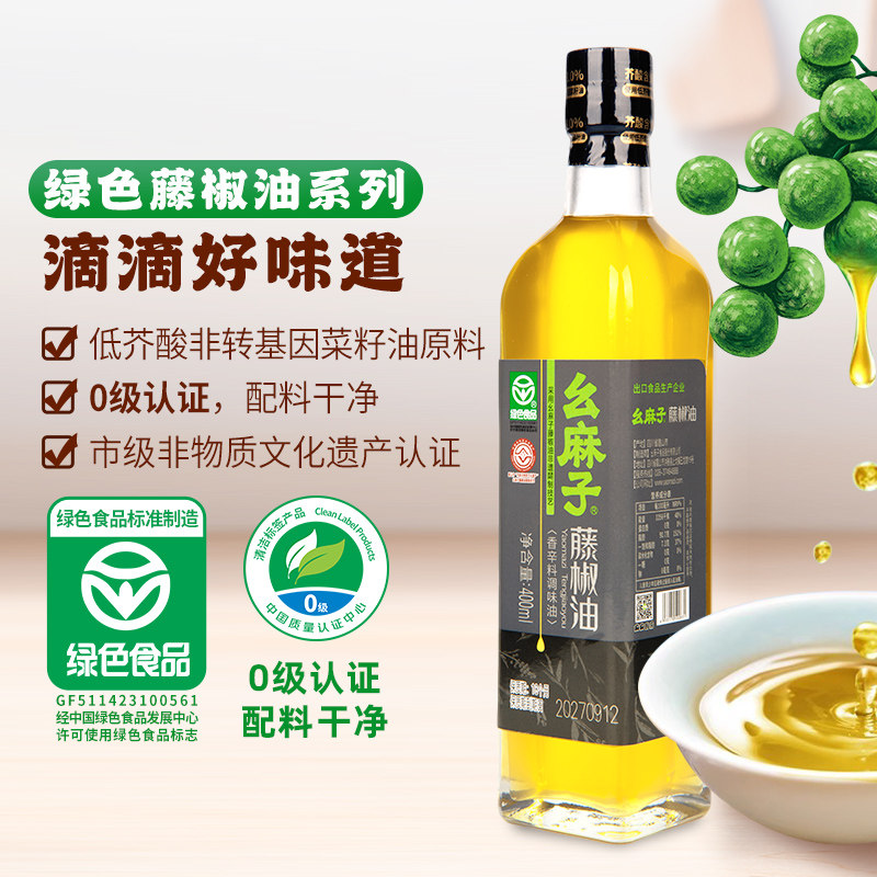 幺麻子藤椒油400ml瓶装花椒油四川特产麻椒油家用绿色标准