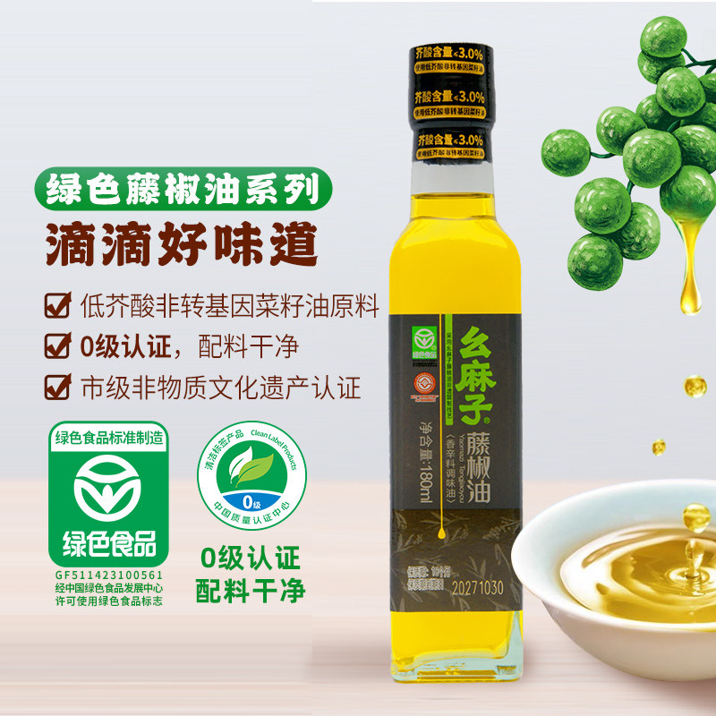 幺麻子藤椒油小瓶180ml花椒油家用四川特产麻油花椒油麻椒油