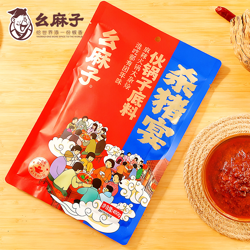 幺麻子火锅底料400g家用