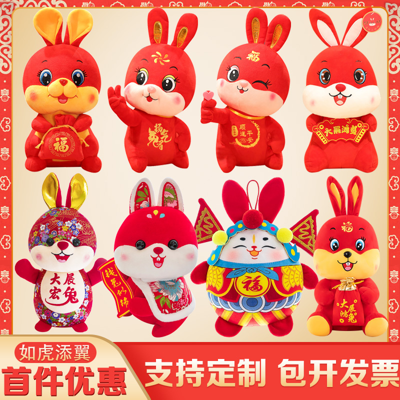 吉祥物兔子兔子吉祥物毛绒玩具