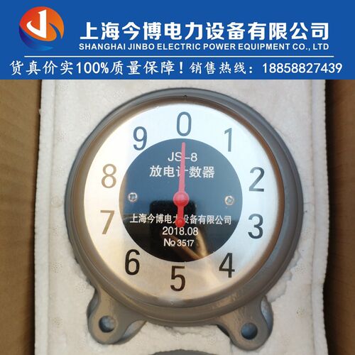 JS-7,JS-8,JS-9,JSY-10放电计数器/放电记录仪索博，厂家直销
