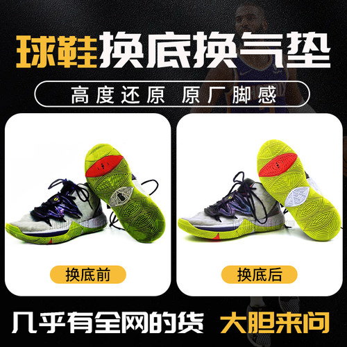 专业篮球鞋修鞋店铺换底换气垫