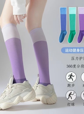 彩色小腿袜运动压力袜多巴胺专业健身跳绳跑步骑行登山长筒肌能袜