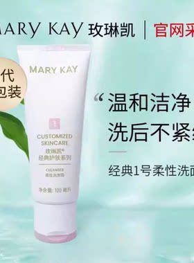 玫琳凯洗面霜正品洁面洗面奶